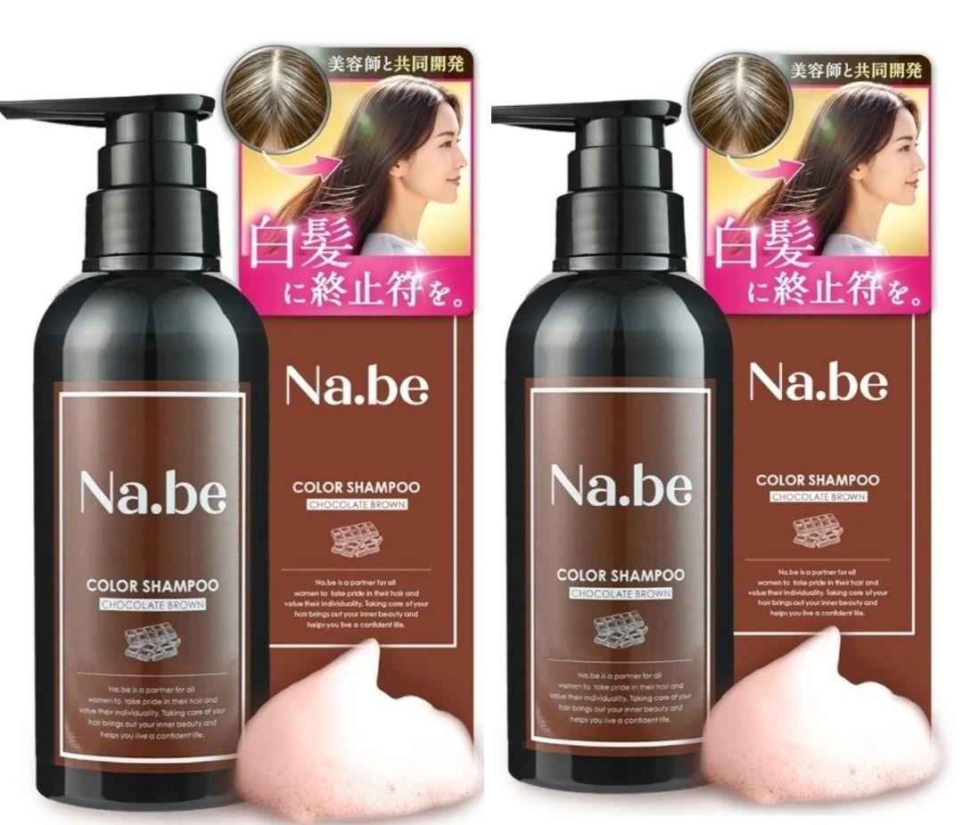 Na.be カラーシャンプー(チョコレートブラウン)&ヘア－トリートメント