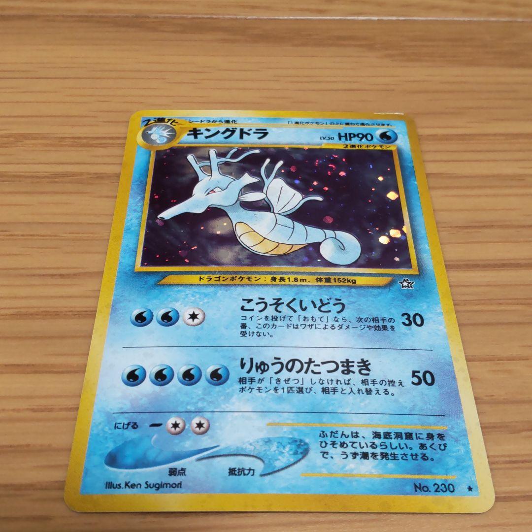ポケモンカード 旧裏キングドラ ポケモンカード旧裏 キングドラ 1枚の通販 yuta（1239530703） | magi