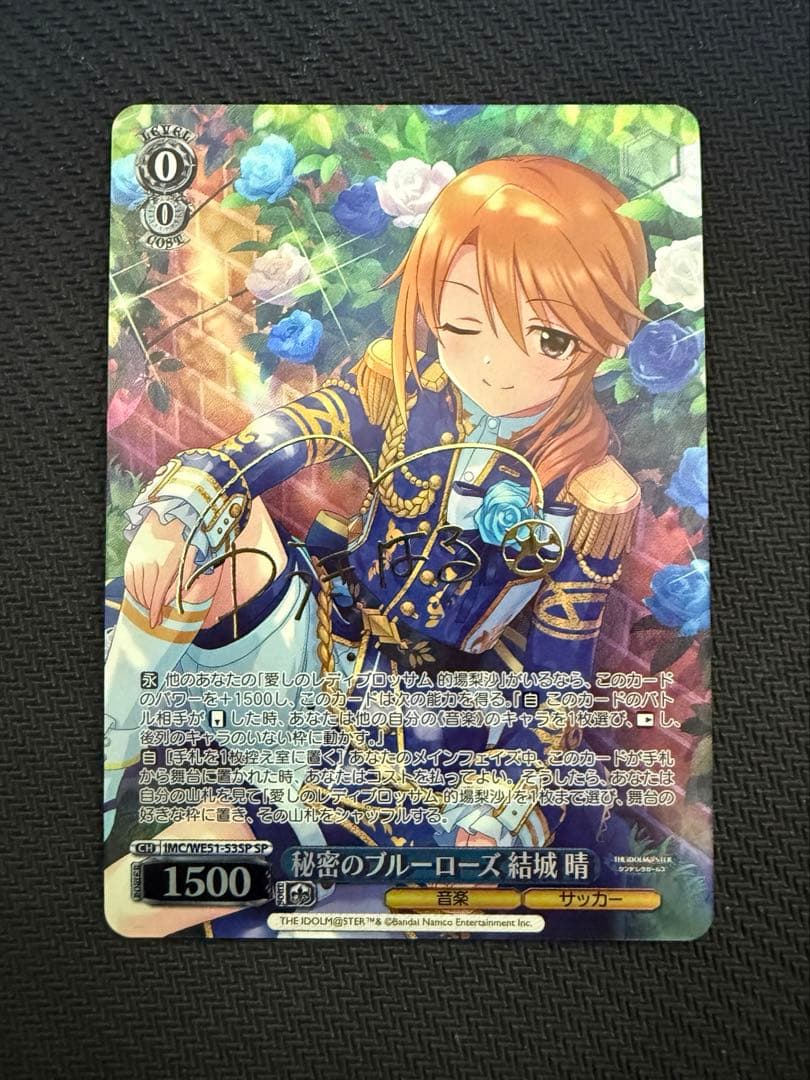 ヴァイスシュヴァルツ 秘密のブルーローズ 結城晴 SP デレマス