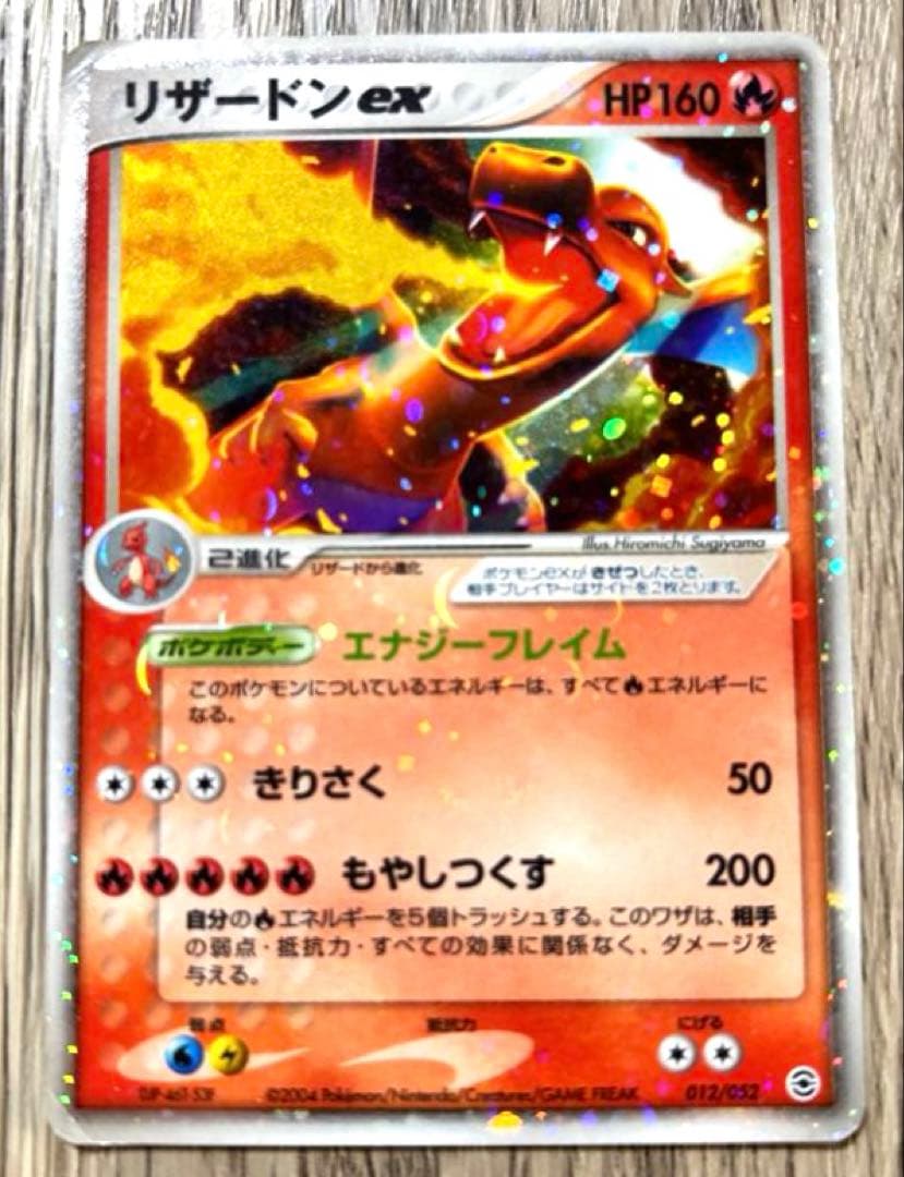 N3411 リザードンex 012/052