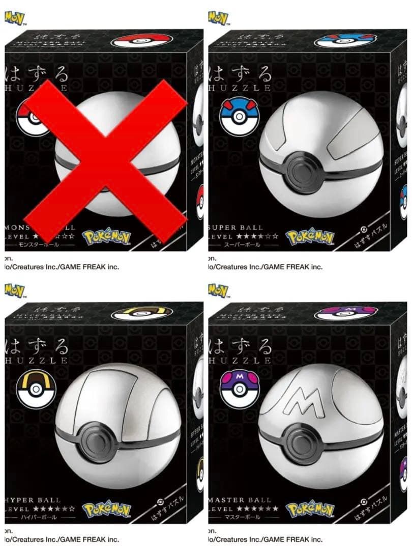 【３点セット】はずる ポケモン コンプリートセット マスターボール Amazon.co.jp: ハナヤマ(HANAYAMA) はずる ポケットモンスター