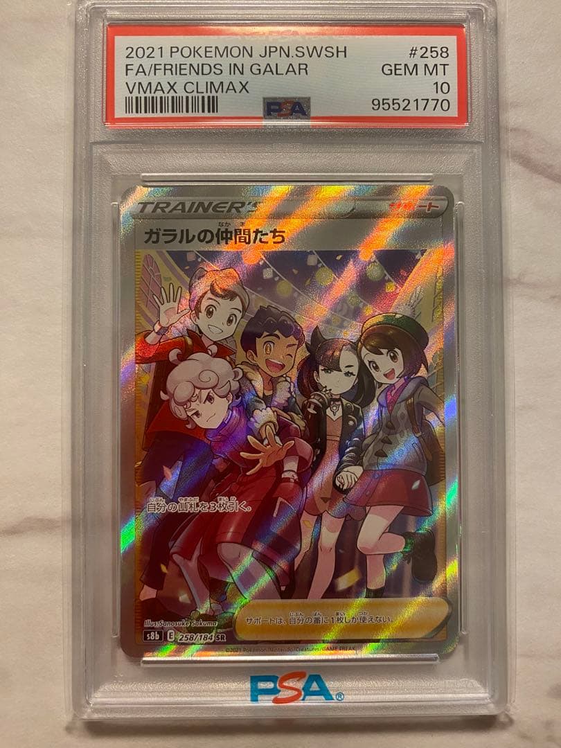 ポケモンカード　ガラルの仲間たち　SR PSA10