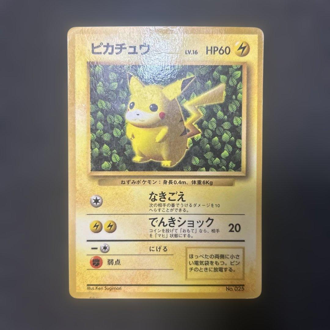 旧裏】 ピカチュウ 光沢あり ken sugimori - メルカリ