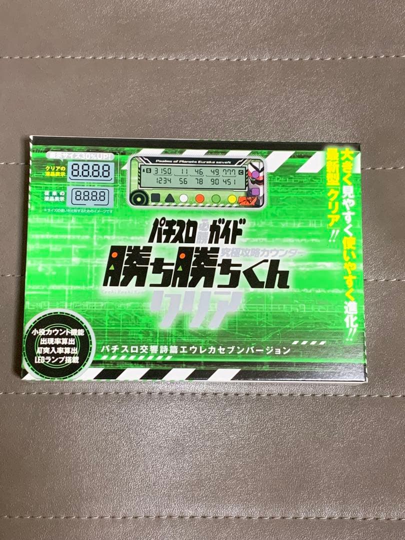 勝ち勝ちくん カチカチくん クリア パチスロ 交響詩篇 エウレカセブン