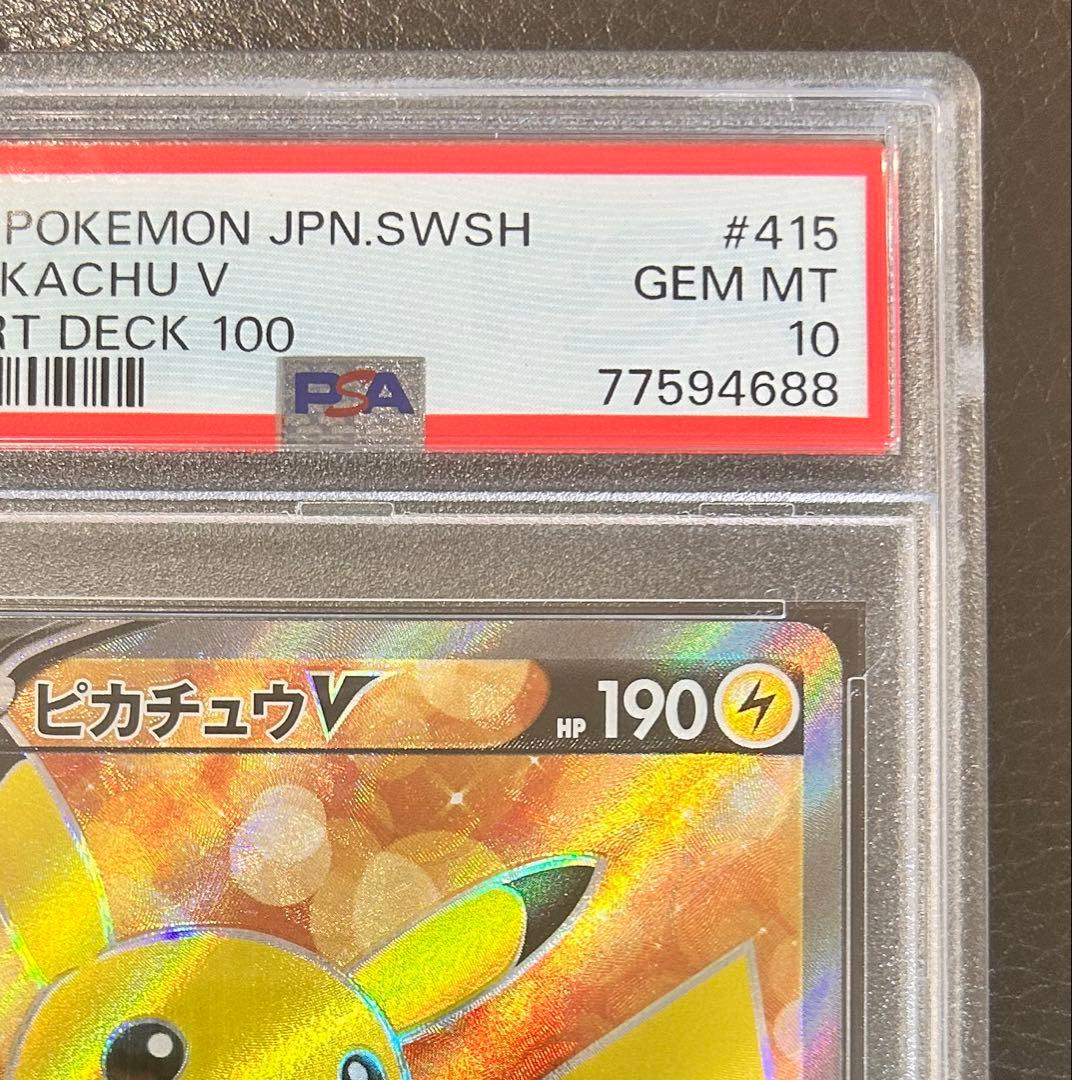 ピカチュウv sr psa10 スタートデッキ - メルカリ