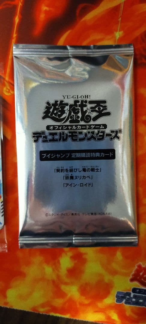 遊戯王OCG ブイジャンプ定期購読 特典カード 2025年秋 新品未開封パック