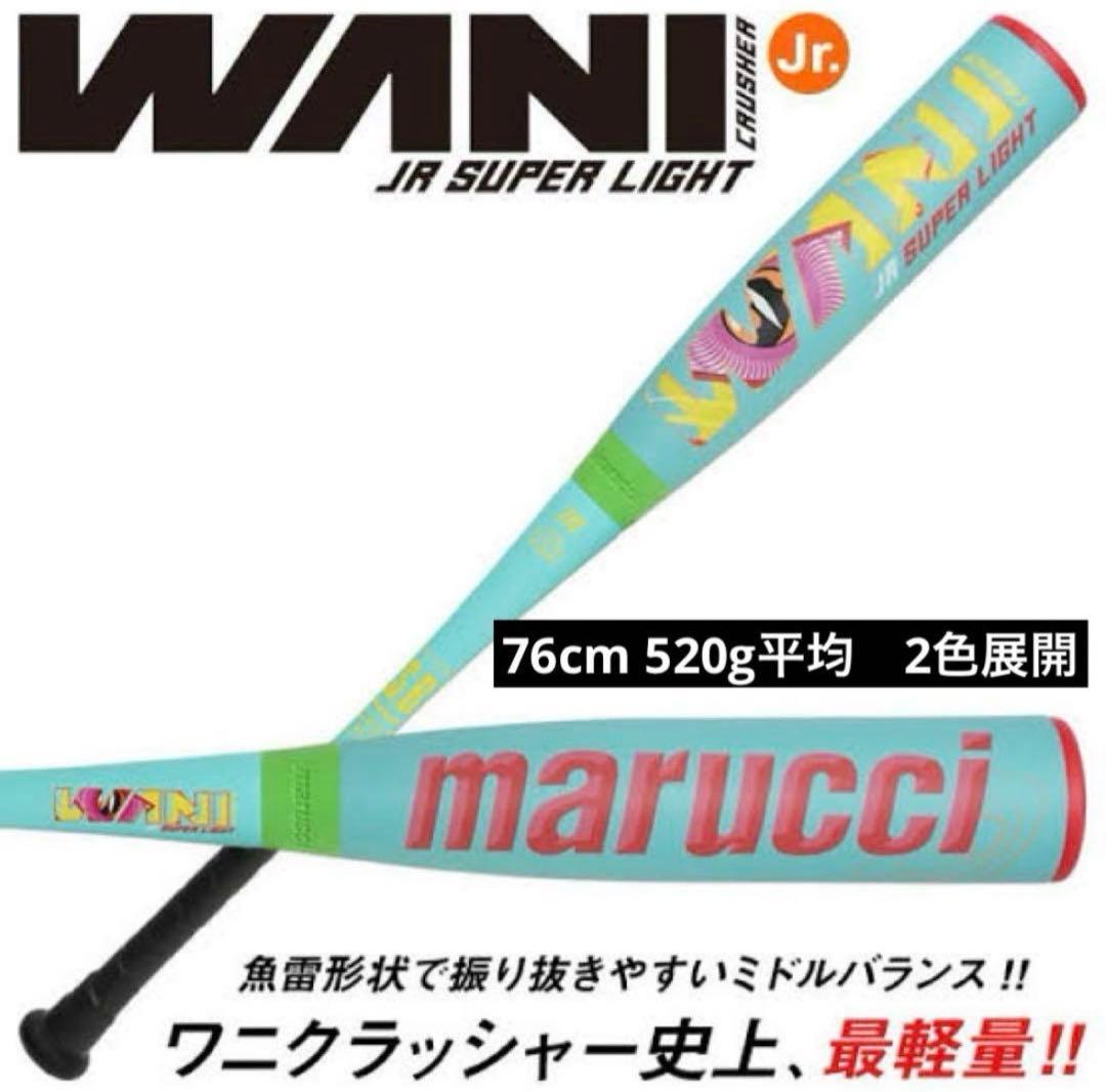 marucci 軟式バット 76cm 520g