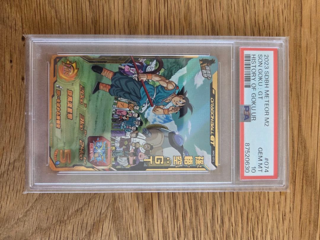 2023 ドラゴンボールヒーローズ 孫悟空GT カード PSA 10 2026年最新】孫悟空GT psa10の人気アイテム - メルカリ