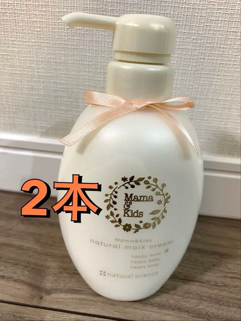 未使用品　ナチュラルサイエンス　 ナチュラルマーククリーム470g 2本