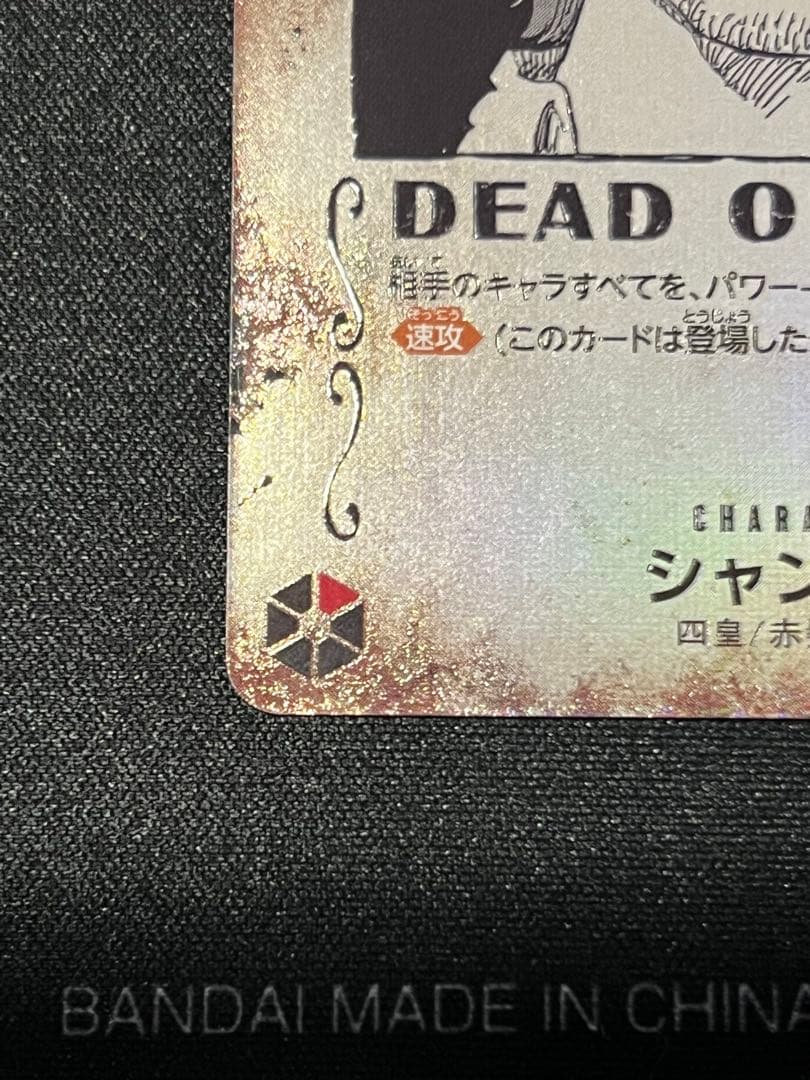 シャンクス SR SP(スペシャルカード) OP09-004 手配書 - メルカリ