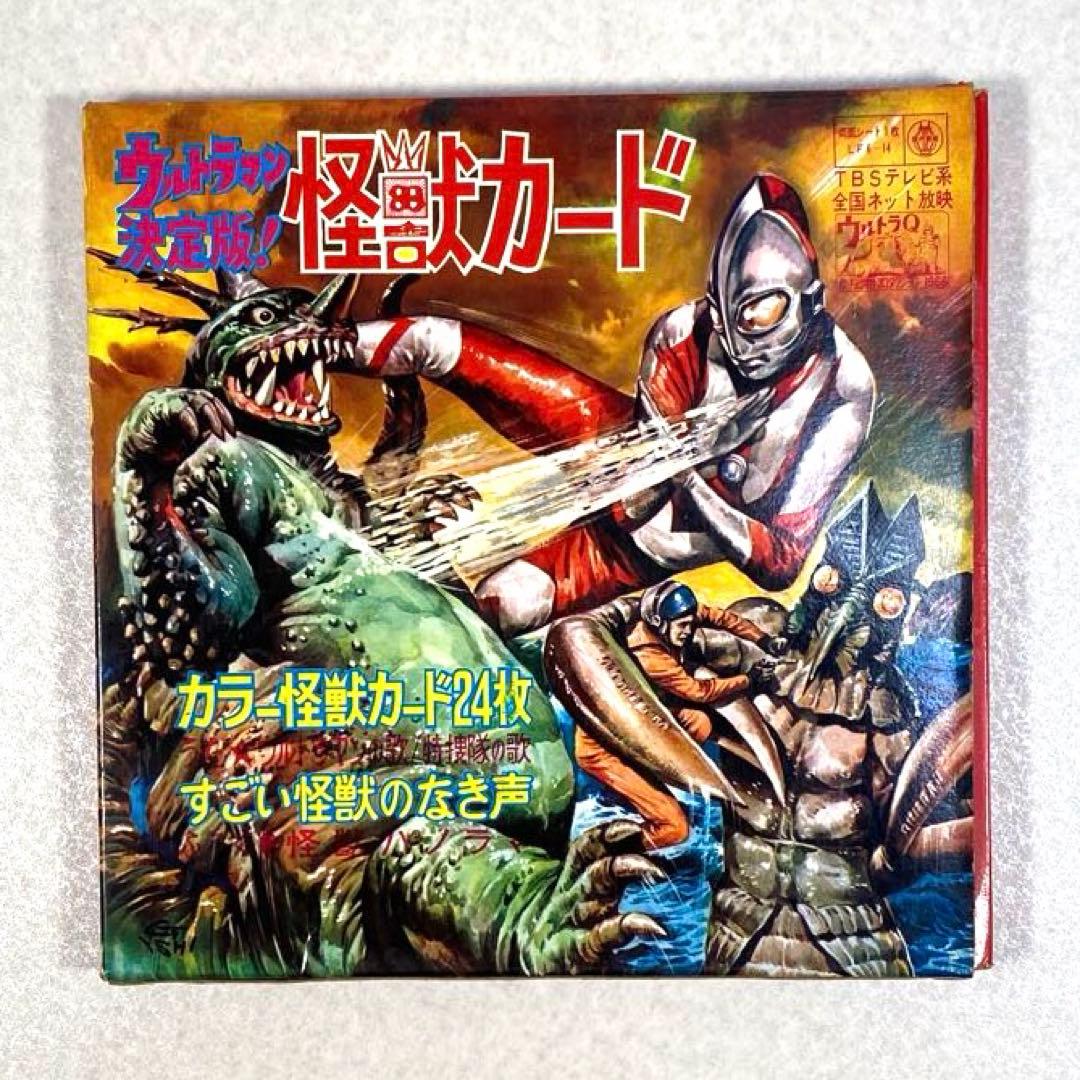 ウルトラマン決定版怪獣カード　現代芸術社