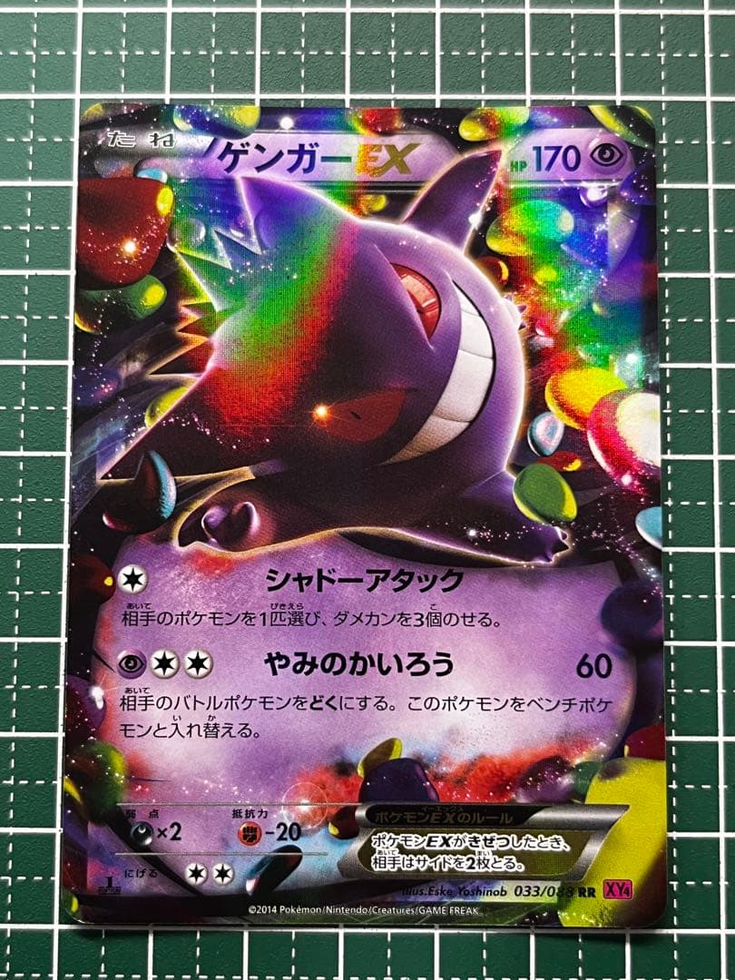 ゲンガーEX RR XY4 ファントムゲート 033/088 Pokemon Card Game
