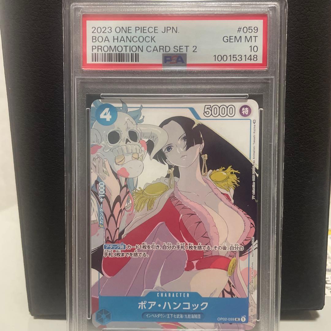 ボア・ハンコック UC [OP02-059] (プロモーションカードセット2)