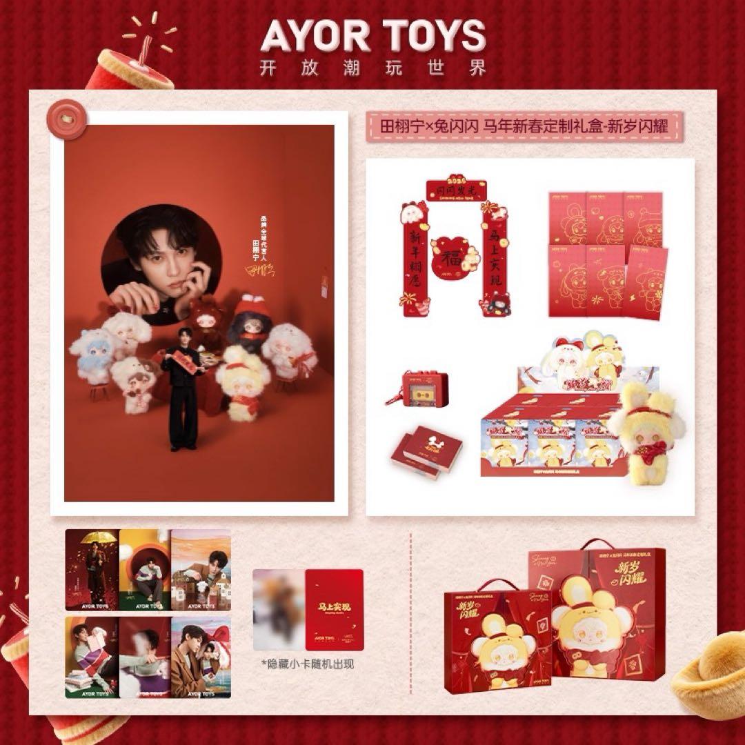 田栩寧 公式Ayor toys新年コラボグッズ 逆愛 RevengedLove - メルカリ