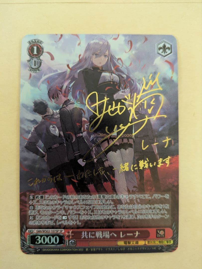 ヴァイスシュヴァルツ 電撃文庫 共に戦場へ レーナ SP ヴァイスシュヴァルツ 電撃文庫 共に戦場へ レーナ C G86/WS02-107 86