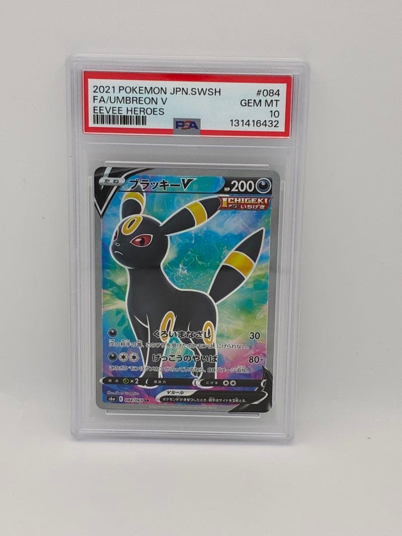 PSA10ブラッキーV SR イーブイヒーローズ 084/069
