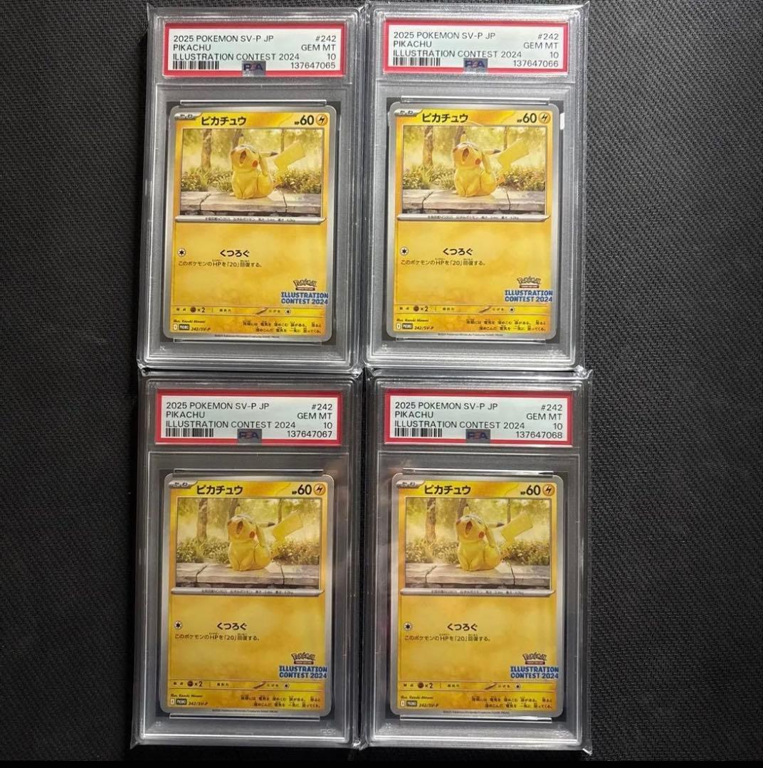 PSA10 4連番　ピカチュウ [SV-P 242] PSA10】ピカチュウ P (242/SV-P/) [PROMO] の通販・買取価格（ポケモン