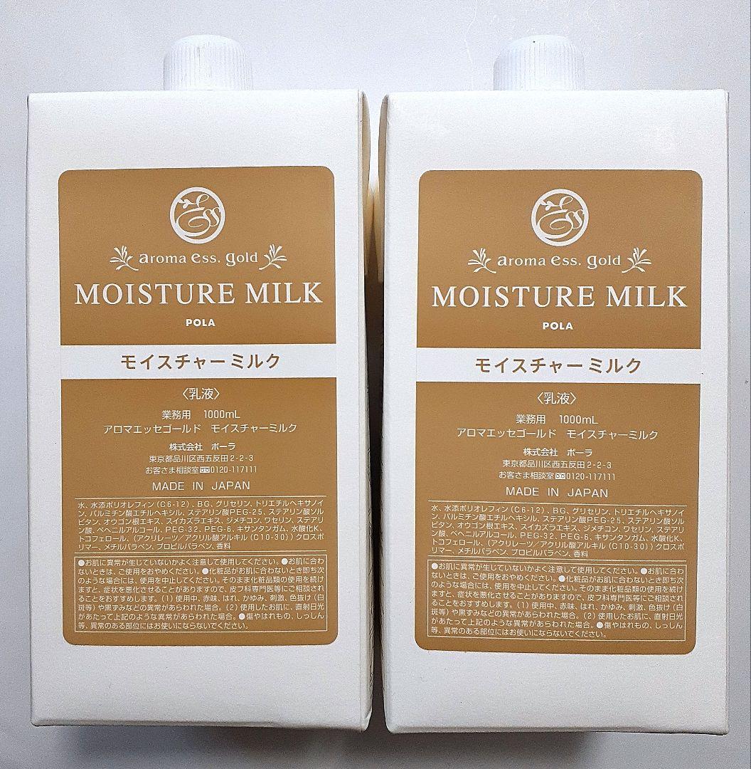 POLA アロマエッセゴールド モイスチャーミルク