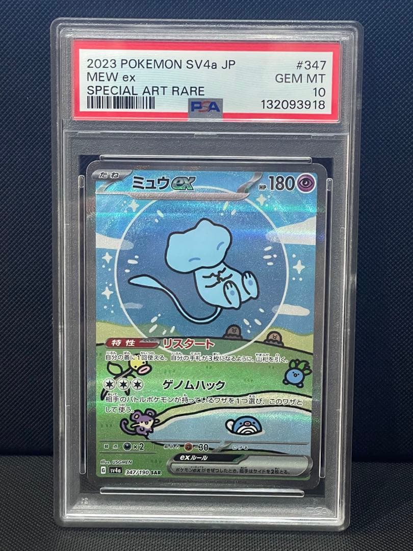 ミュウex SAR psa10 シャイニートレジャーex