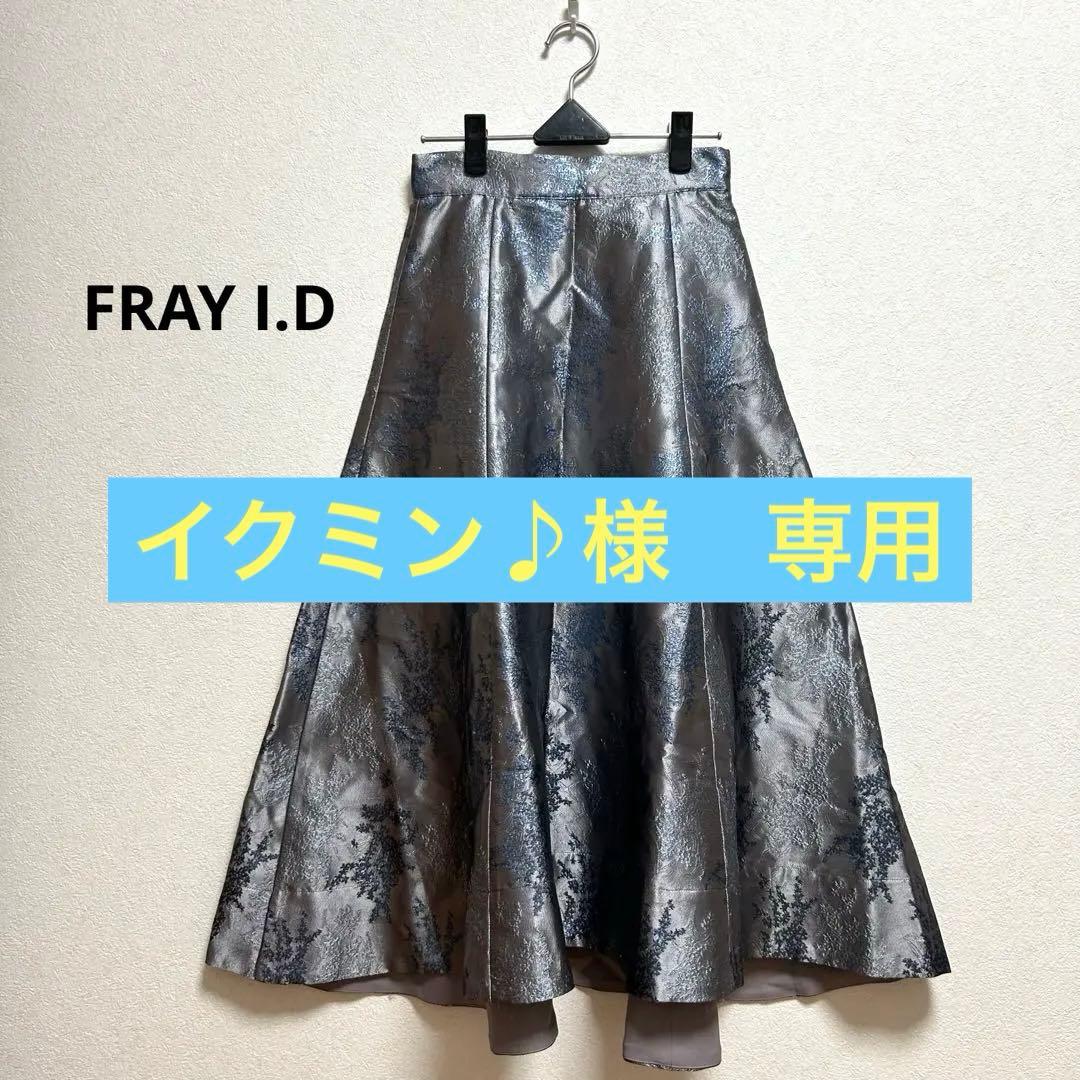 FRAY I.D フレイアイディー　ラメジャガードフレアスカート