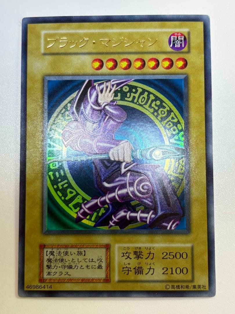②新品みたいです。ブラック・マジシャン 初期 ウルトラレア 遊戯王