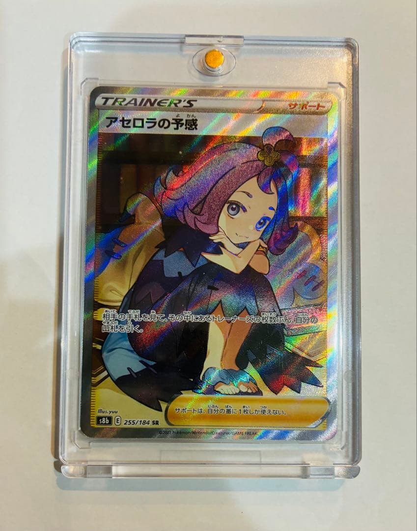 【美品】アセロラの予感 SR VMAXクライマックス 255/184 横線なし 状態A】アセロラの予感 SR (255/184) [s8b] の通販・買取価格