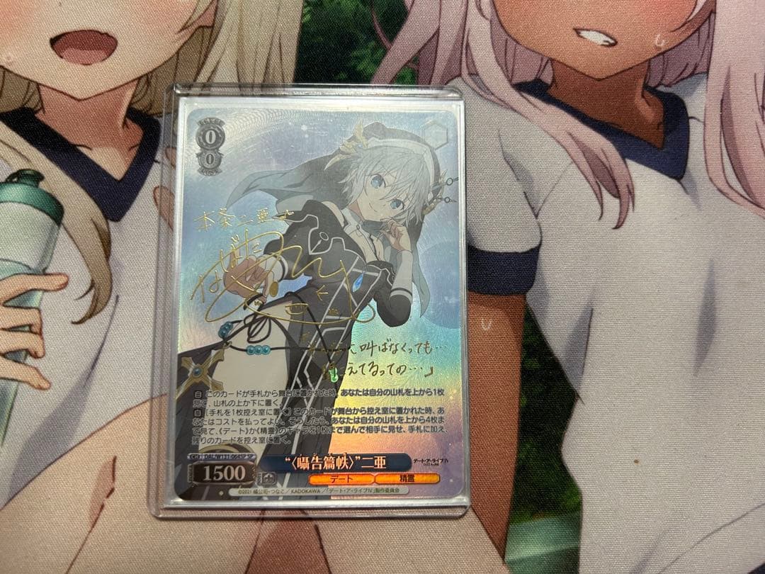 ヴァイス/デート・ア・ライブ　 “〈囁告篇帙〉” 二亜　SP サイン SP “〈囁告篇帙〉” 二亜(サイン入り) 販売 | デート・ア・ライブ Vol.3