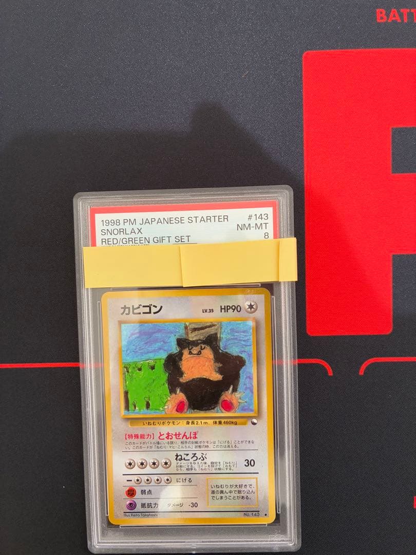 【旧裏】カビゴン　コロコロコミックイラストコンテスト　ポケモンカードPSA8