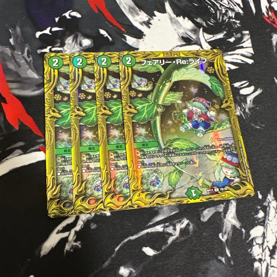 フェアリーreライフ b