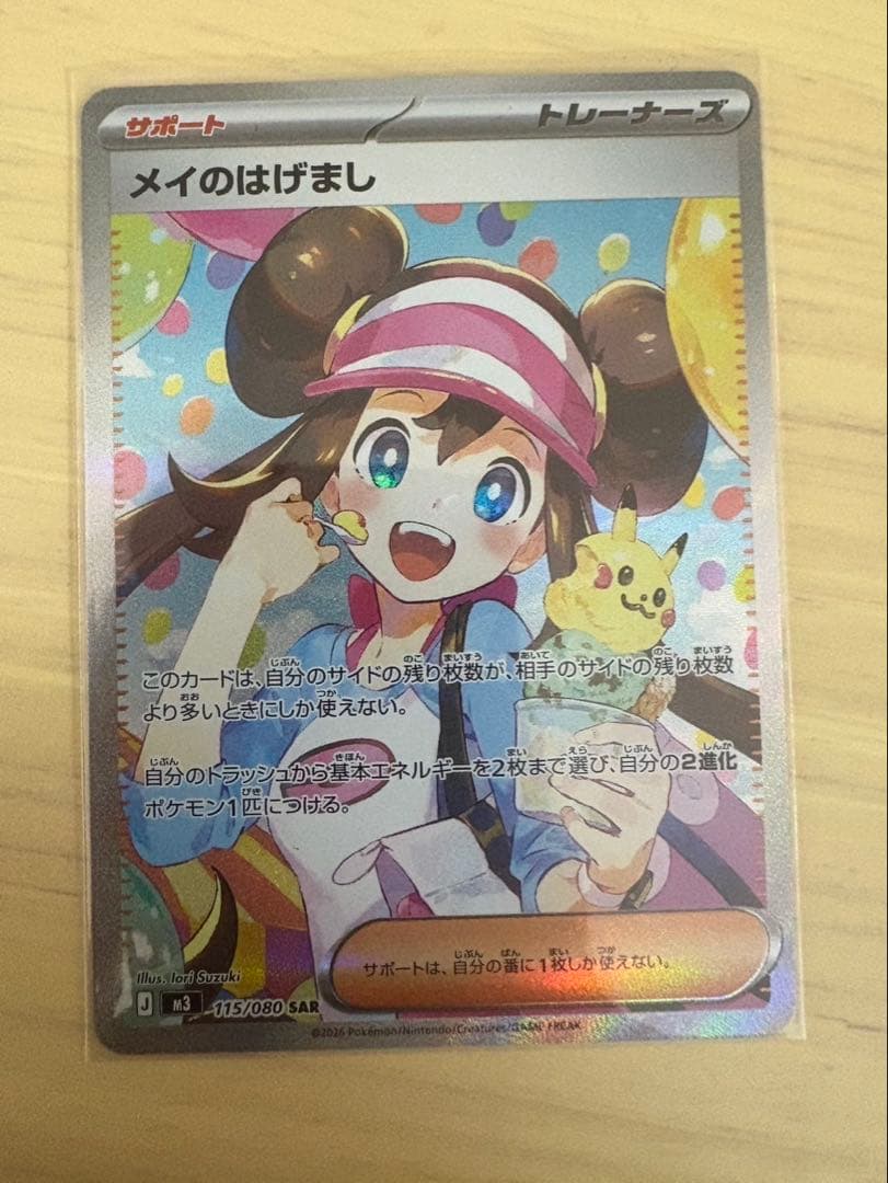 メイのはげまし SAR スズナ SR サンダース SAR ポケカ 3枚セット