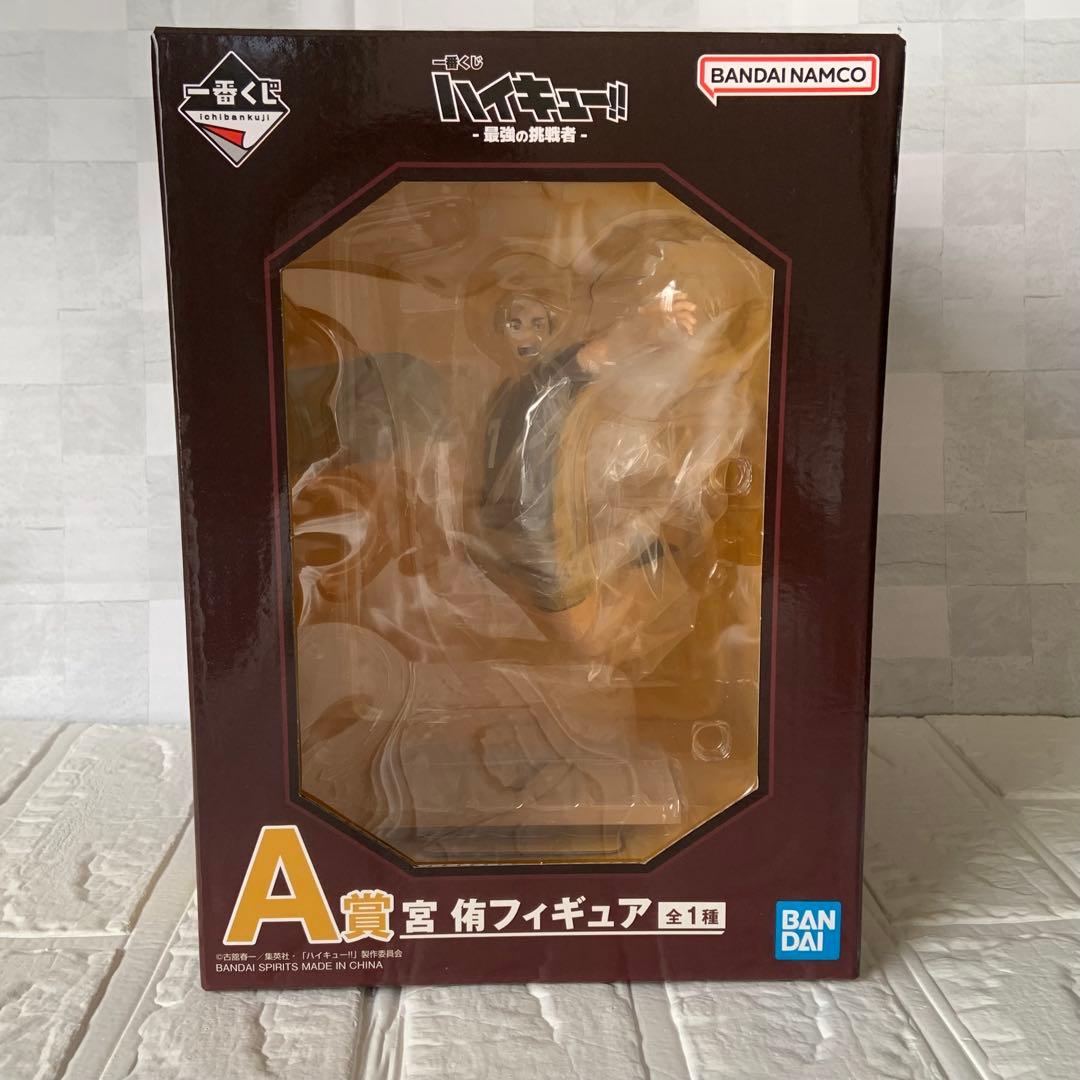 3点セット］一番くじハイキュー最強の挑戦者 A賞宮侑フィギュア H賞