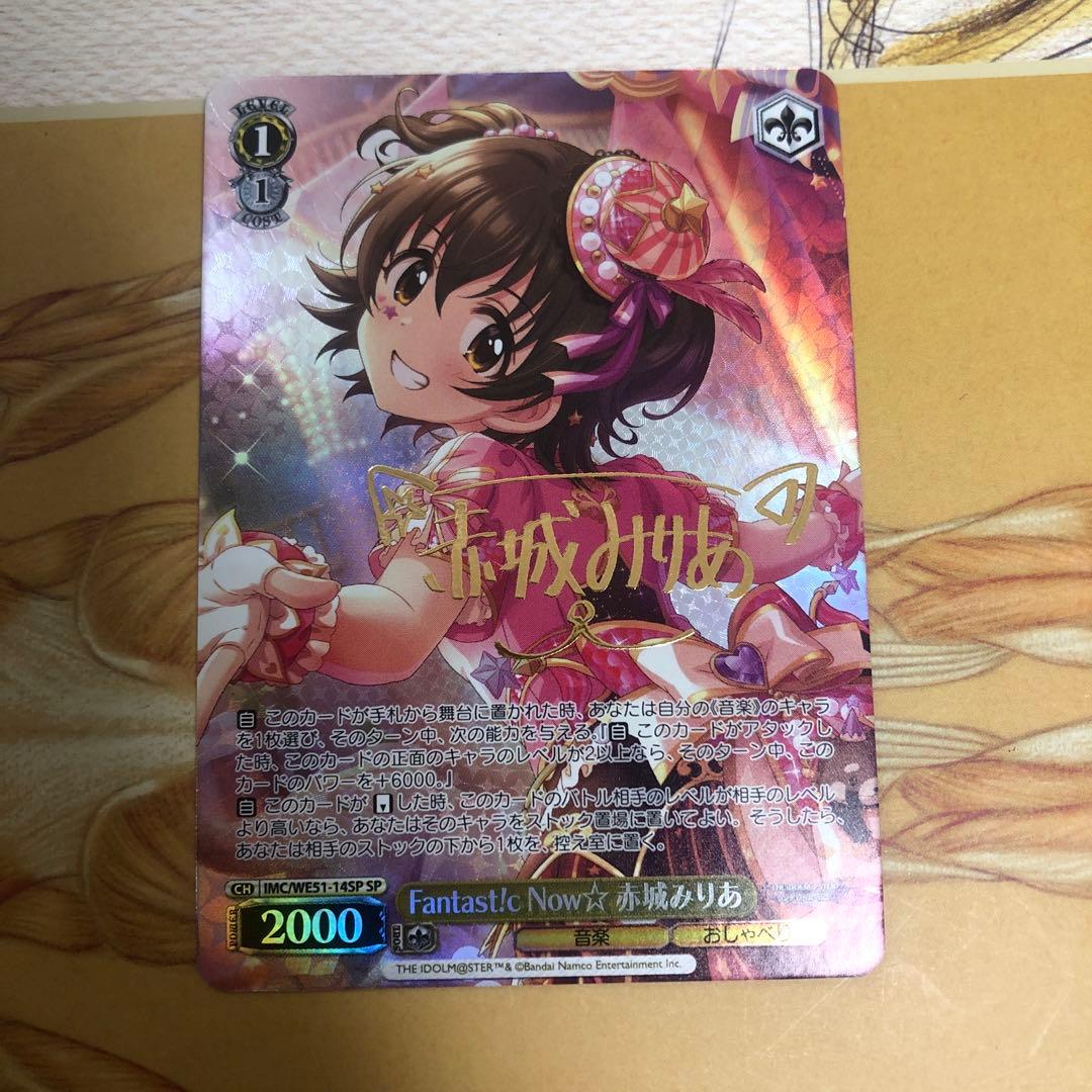 Fantast!c Now☆ 赤城 みりあ SP サイン - メルカリ