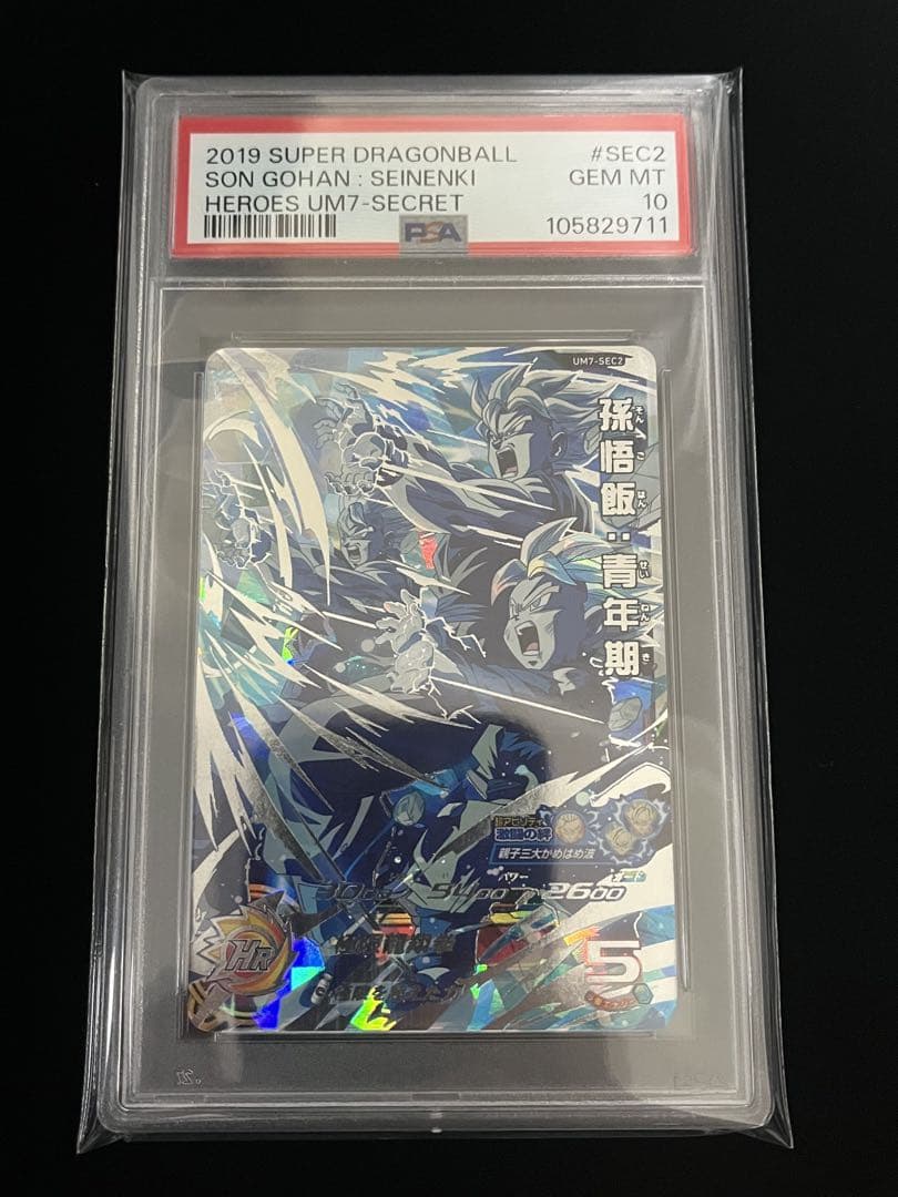 ドラゴンボールヒーローズ UM7-SEC2 PSA10 楽天市場】スーパードラゴンボールヒーローズ UM7-SEC2 UR 孫悟飯
