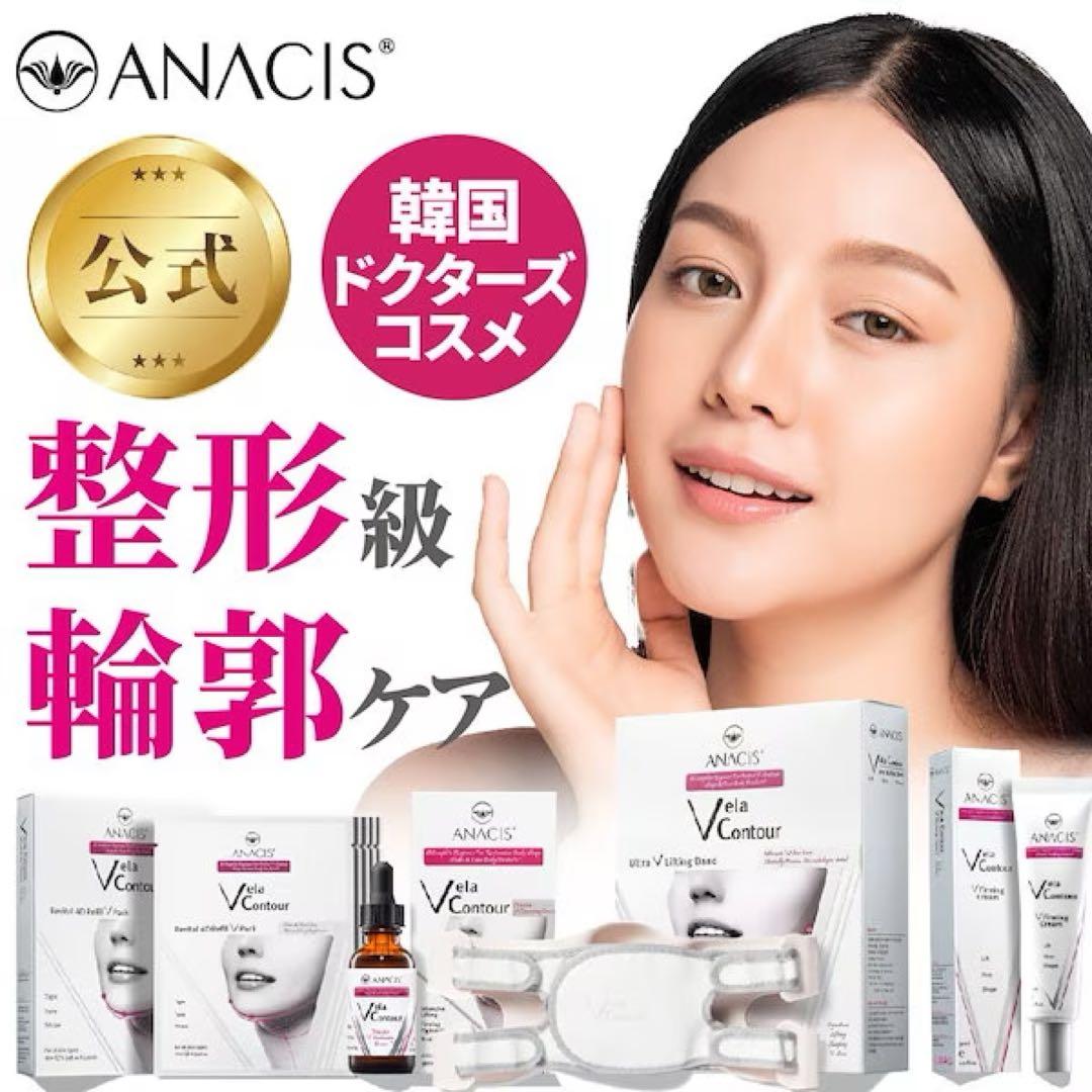 ANACIS パーフェクトVラインセット フェイスライン ネックケア