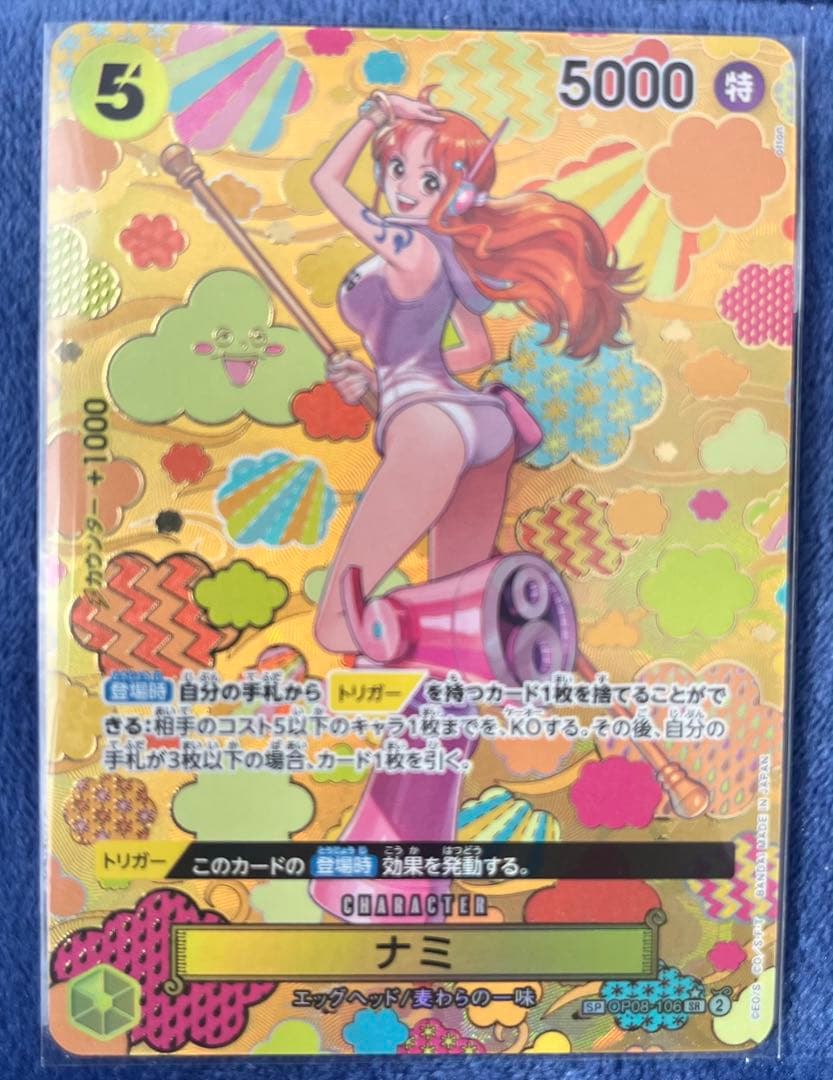 ナミSP(スペシャルカード) OP08-106