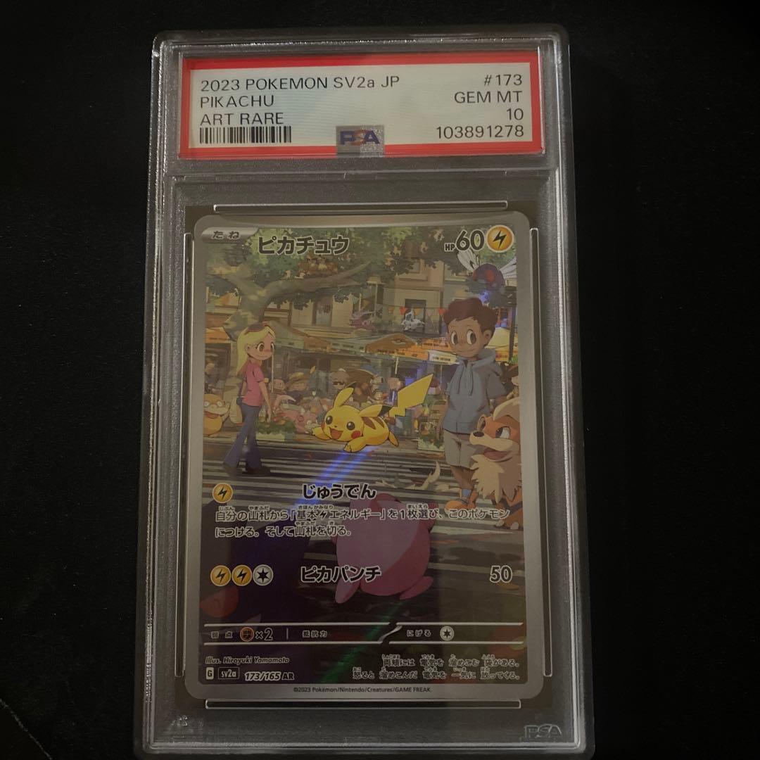【PSA10】 ピカチュウ　sv2a 173/165 AR