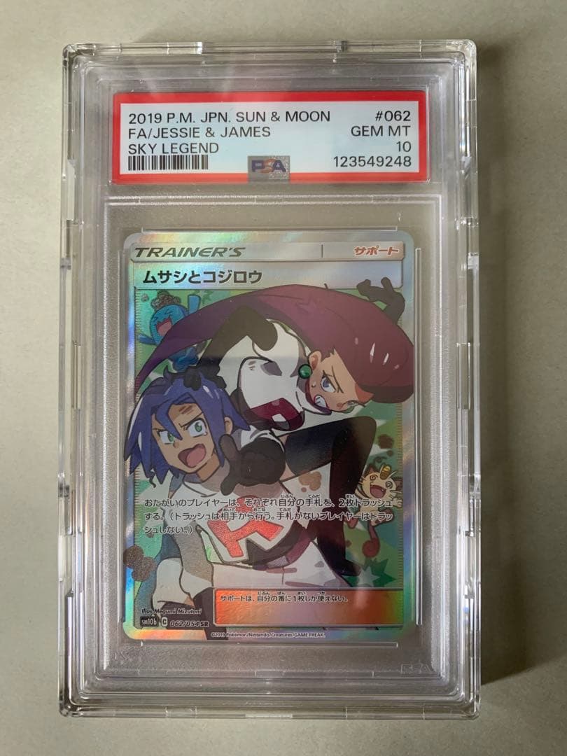 ［24h以内発送］ムサシとコジロウ SR SM10b スカイレジェンド