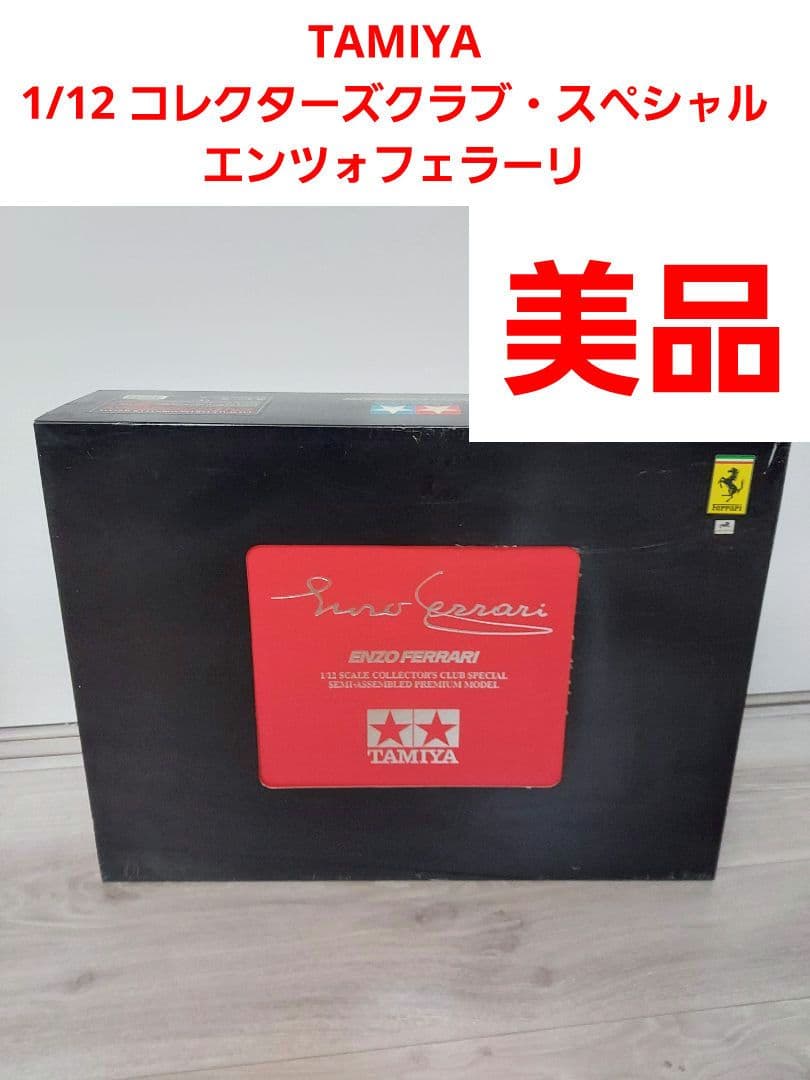 タミヤ 1/12 コレクターズクラブ・スペシャル エンツォフェラーリ Amazon | タミヤ 1/12 コレクターズクラブ スペシャル エンツォ