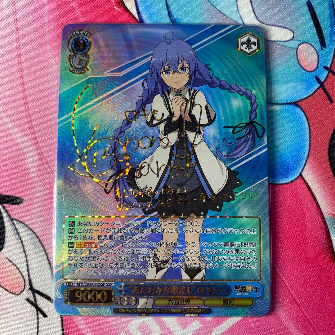 ヴァイスシュヴァルツ　無職転生“あたたかな眼差し”ロキシーSSP Amazon.co.jp: ヴァイスシュヴァルツ あたたかな眼差し 無職転生