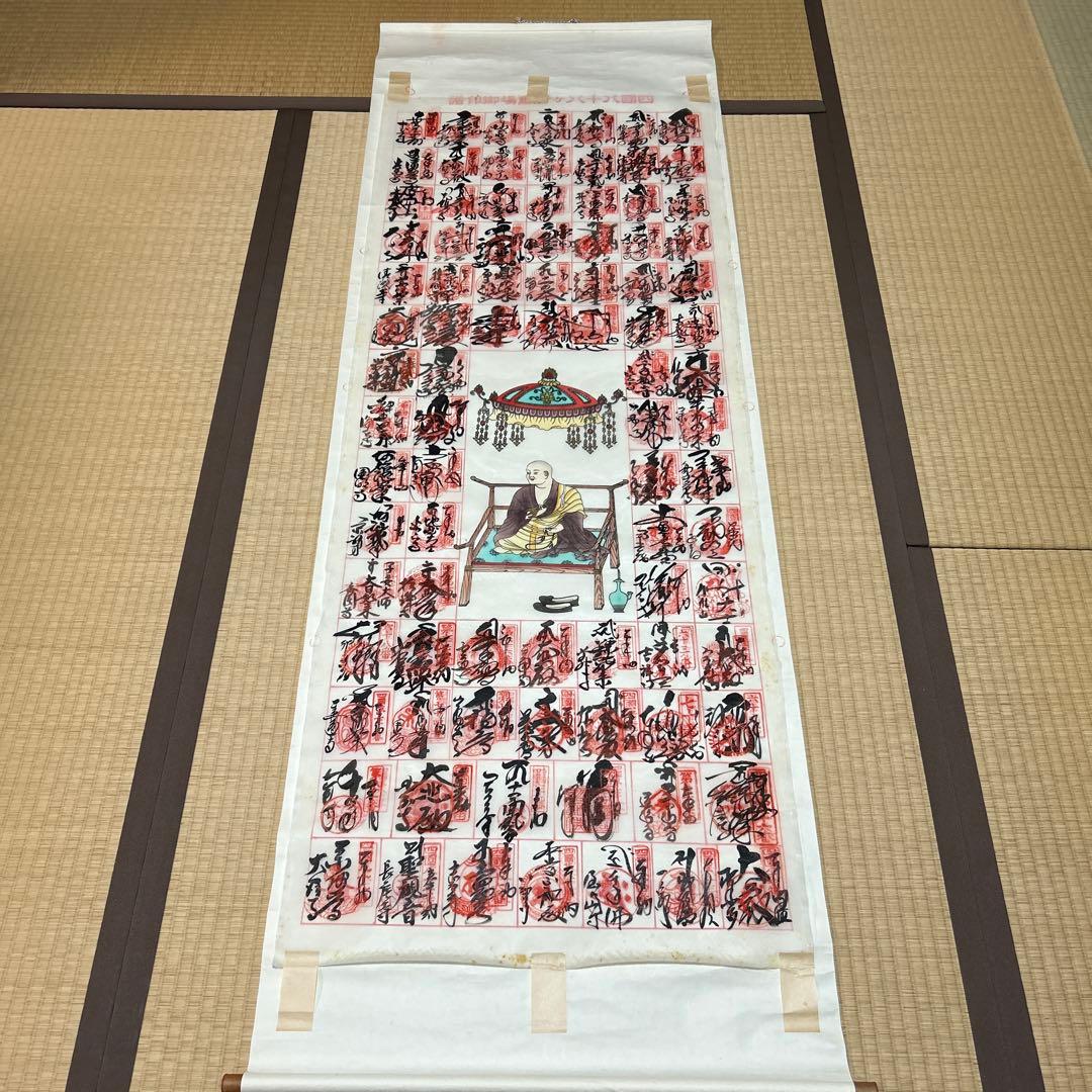 四国八十八ヶ所の掛け軸