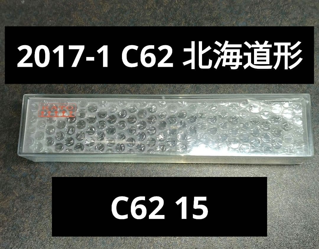 kato 2017-1 C62 北海道形 N) 2017-1 C62 北海道形 | カトー | カトー 2017-1 | Joshin web