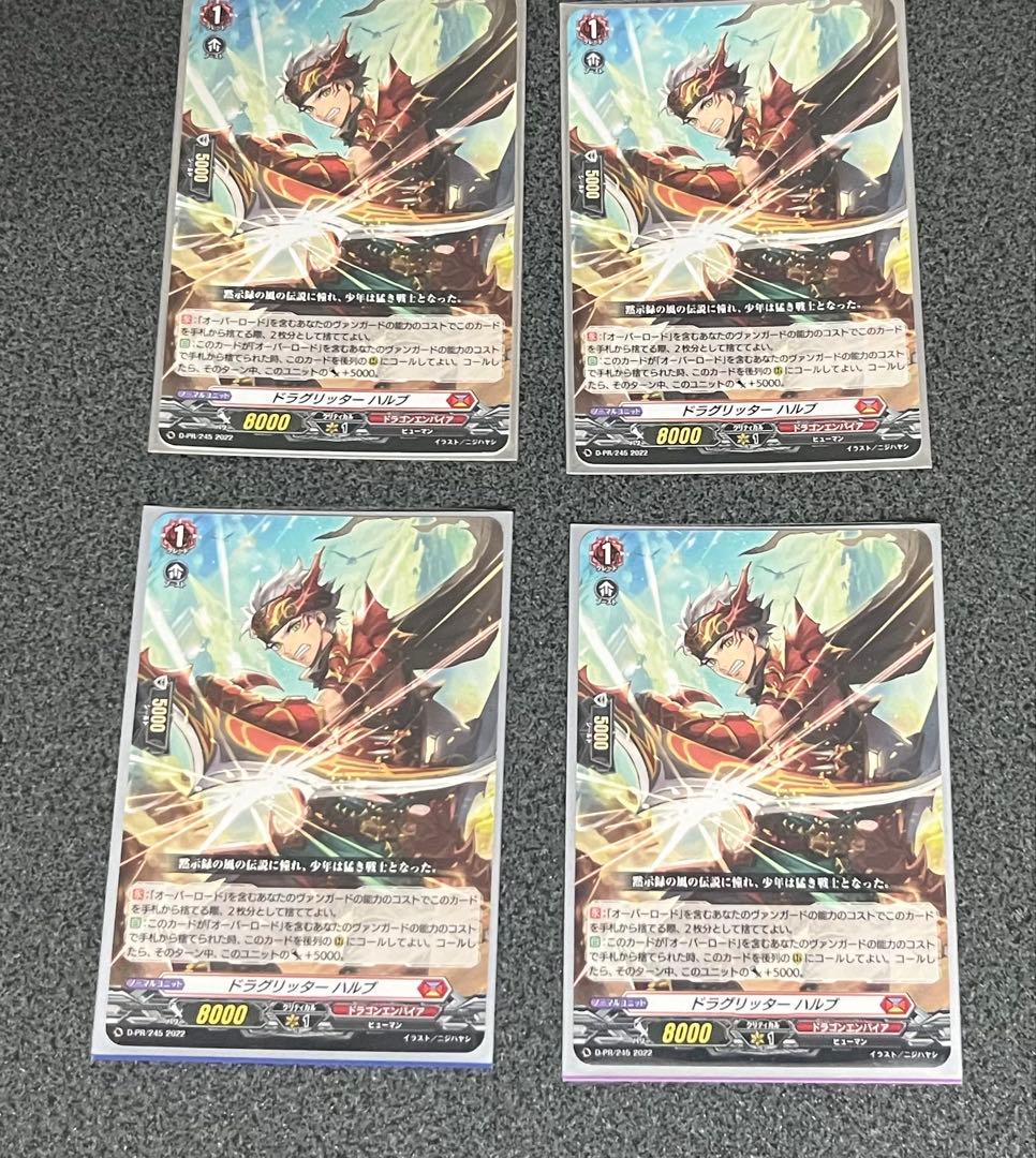 ヴァンガード ドラグリッター　ハルブ　4枚