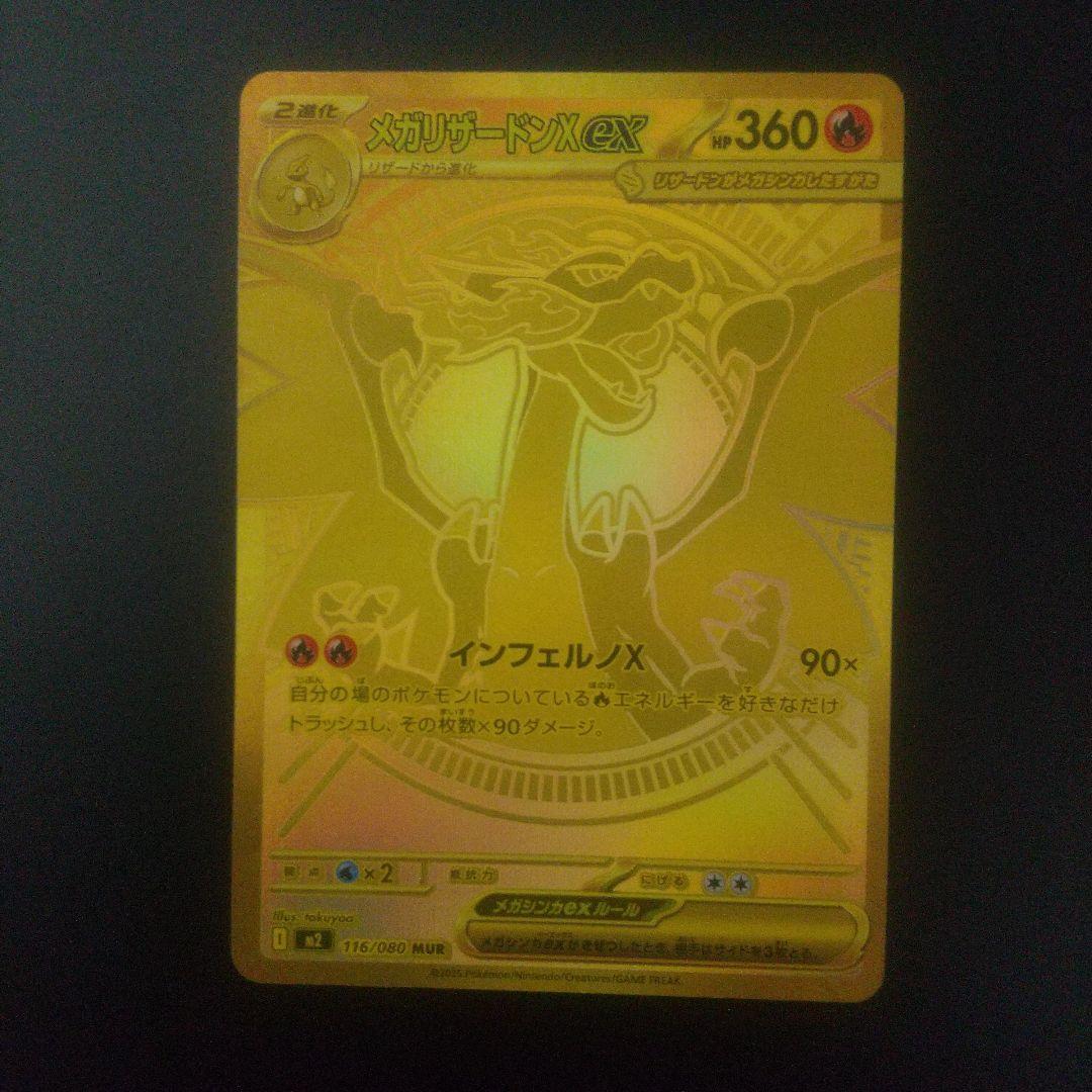 メガリザードンX EX MUR - メルカリ
