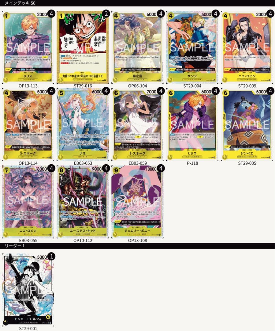 黄色ルフィ　デッキ　リーパラ付き デッキ販売】黄ルフィ | デッキ販売 | ワンピースカード専門店