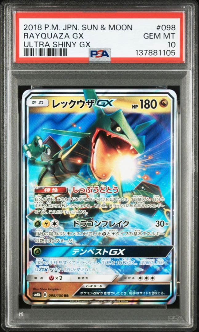 PSA10】レックウザGX RR - メルカリ