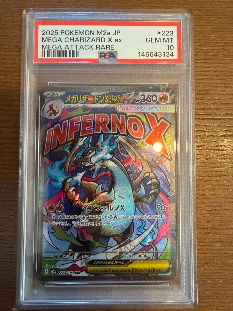 メガリザードンXex MA psa10 PSA10 メガリザードンXex MA M2a MEGAドリームex ポケカ52 - メルカリ