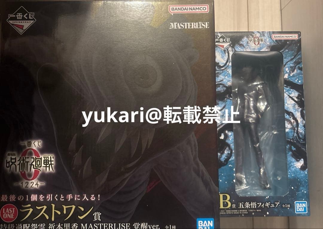 一番くじ　呪術廻戦　B賞五条悟　 ラストワン　祈本里香　フィギュア