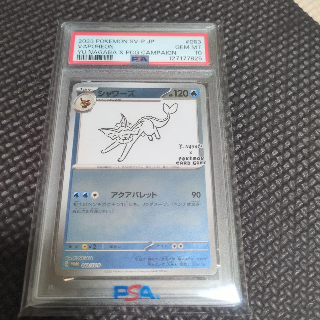 【PSA10鑑定】美品　シャワーズ nagabaプロモ 063/SV-P