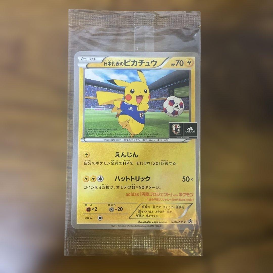 【新品未開封】日本代表のピカチュウ 050/XY-P