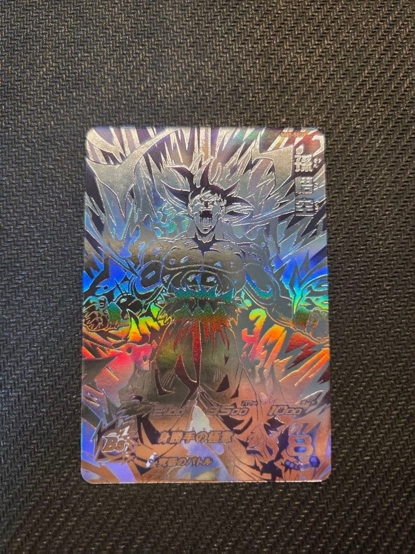 スーパードラゴンボールヒーローズ MM5-SEC P 孫悟空 パラレル